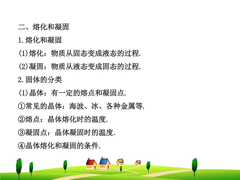 第3章 物态变化 单元复习课 课件07