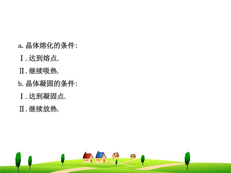 第3章 物态变化 单元复习课 课件08