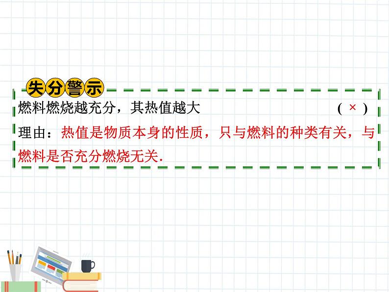 第14章   内能的利用第8页