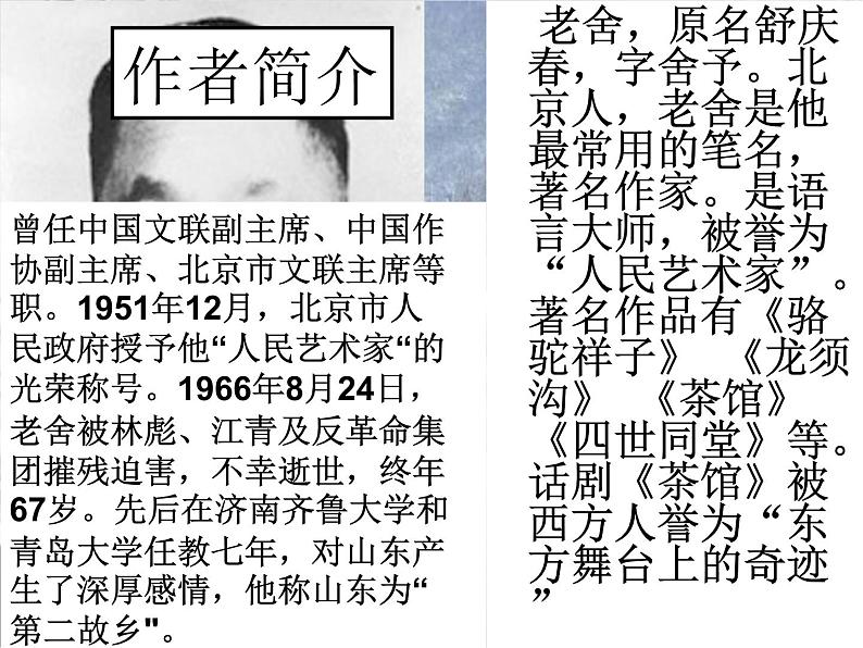 人教部编语文七年级上 济南的冬天2 课件03