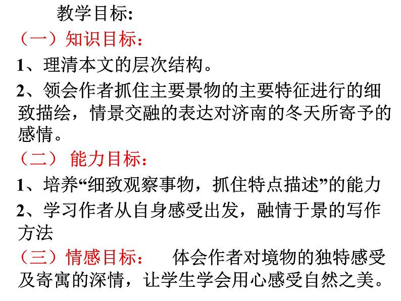 人教部编语文七年级上 济南的冬天2 课件05