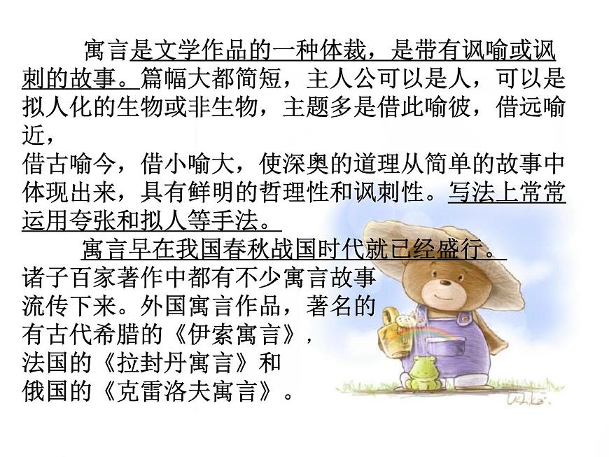 人教部编语文七年级上 赫耳墨斯和雕像者1 课件第2页