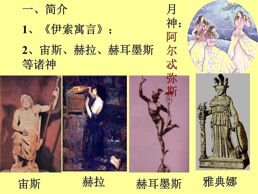 人教部编语文七年级上 赫耳墨斯和雕像者1 课件第7页