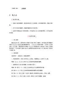 人教部编版九年级下册第二单元5 孔乙己教学设计及反思