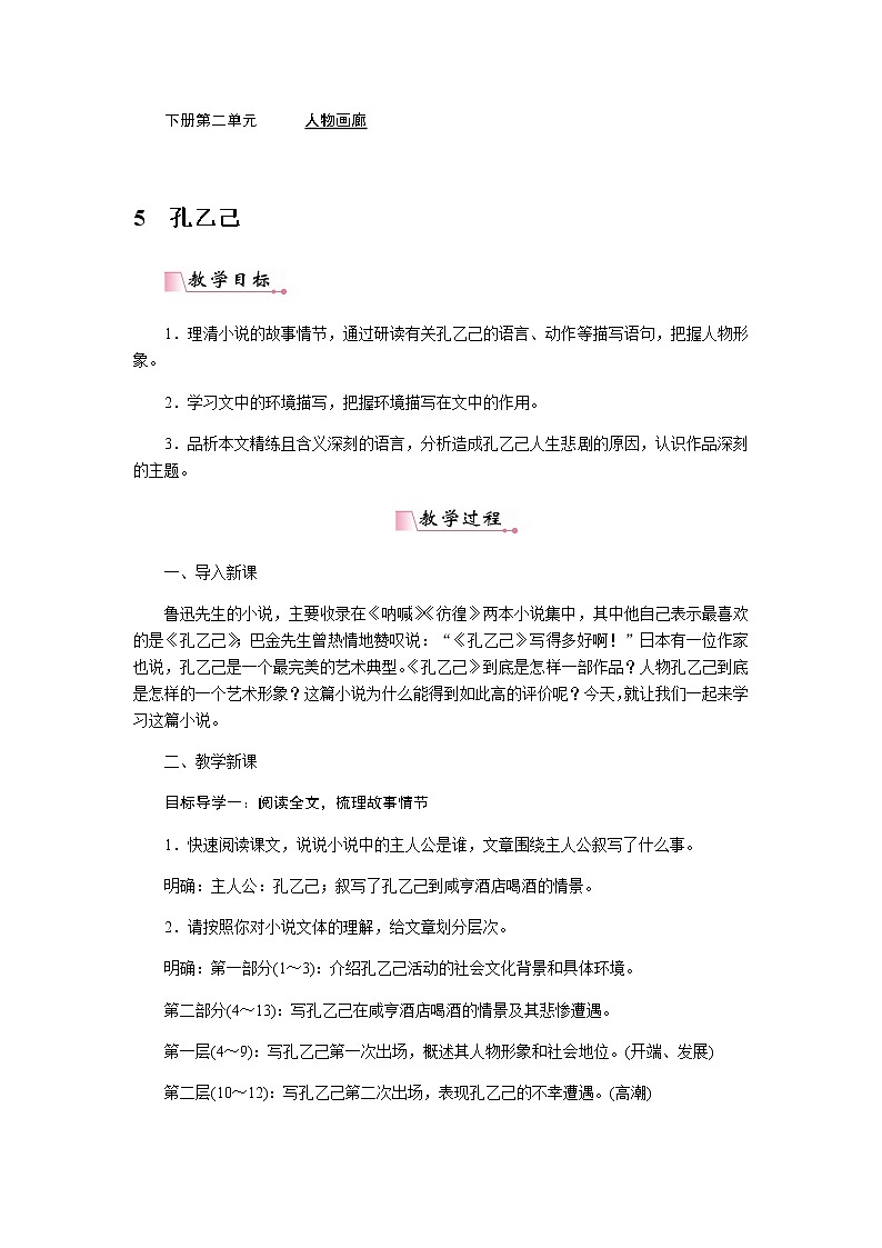 人教部编版语文九年级下册 5孔乙己 教案第1页