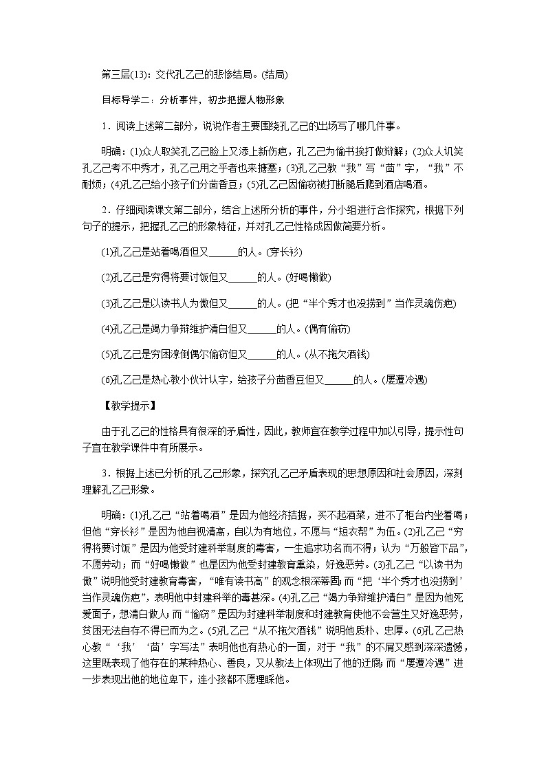 人教部编版语文九年级下册 5孔乙己 教案第2页
