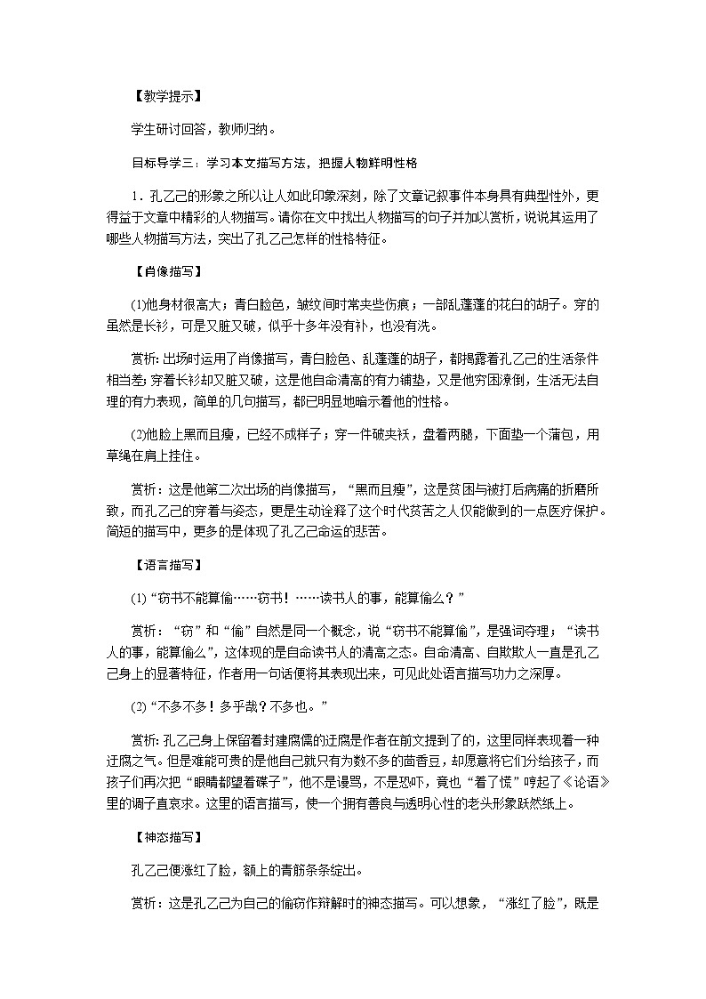人教部编版语文九年级下册 5孔乙己 教案第3页