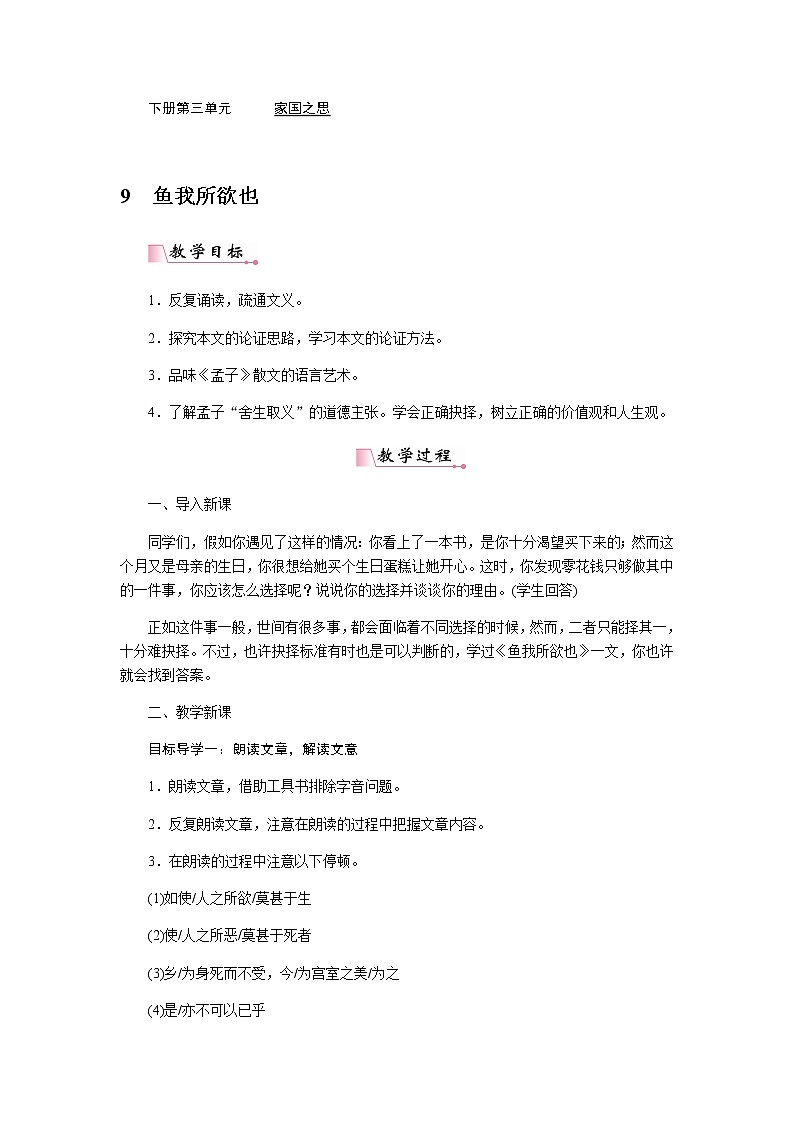 人教部编版语文九年级下册 9鱼我所欲也 教案第1页