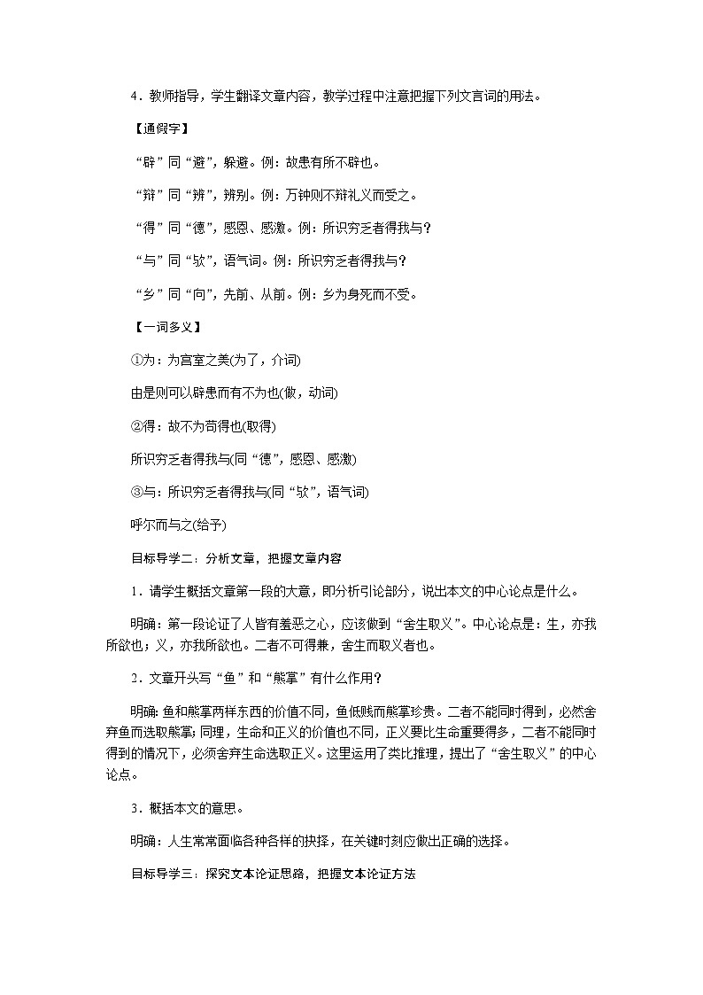 人教部编版语文九年级下册 9鱼我所欲也 教案第2页