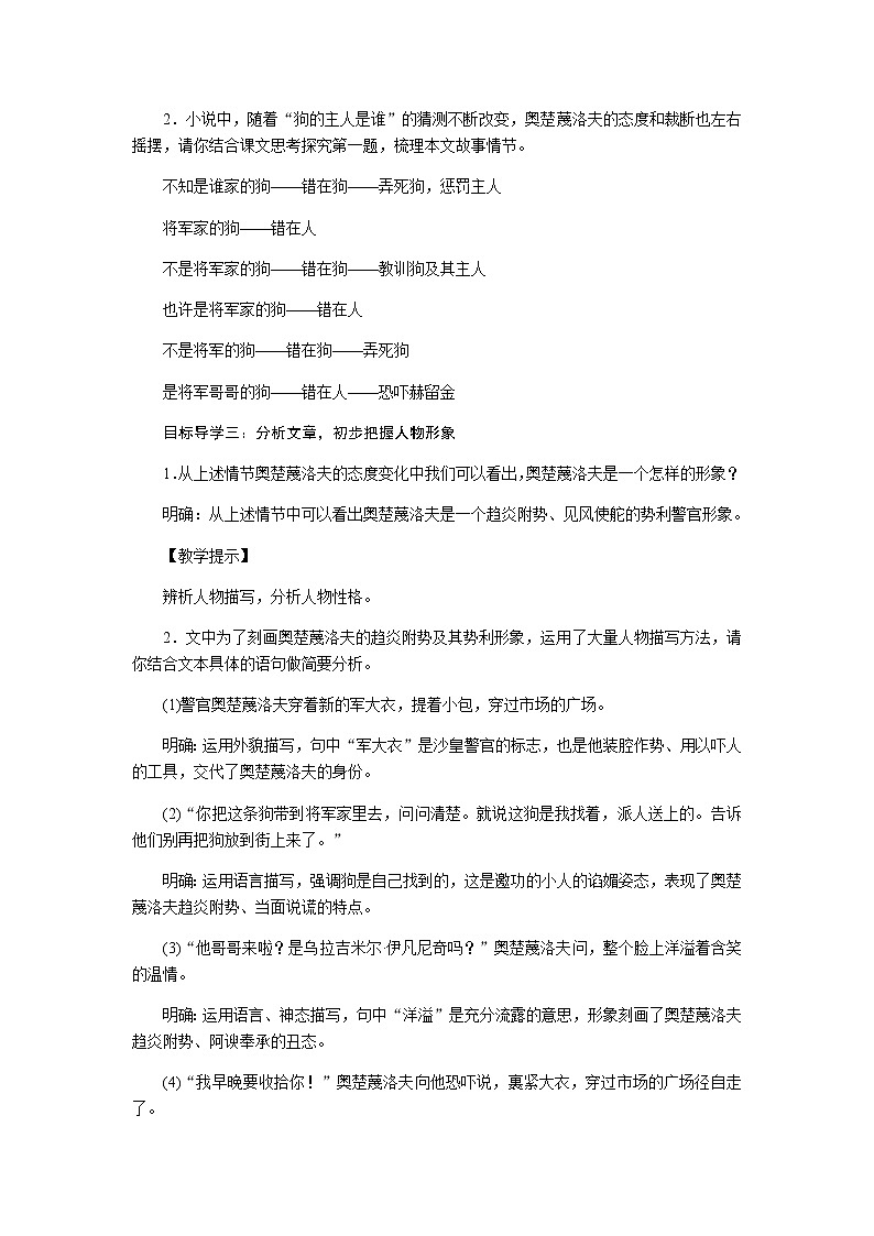 人教部编版语文九年级下册 6变色龙 教案第2页