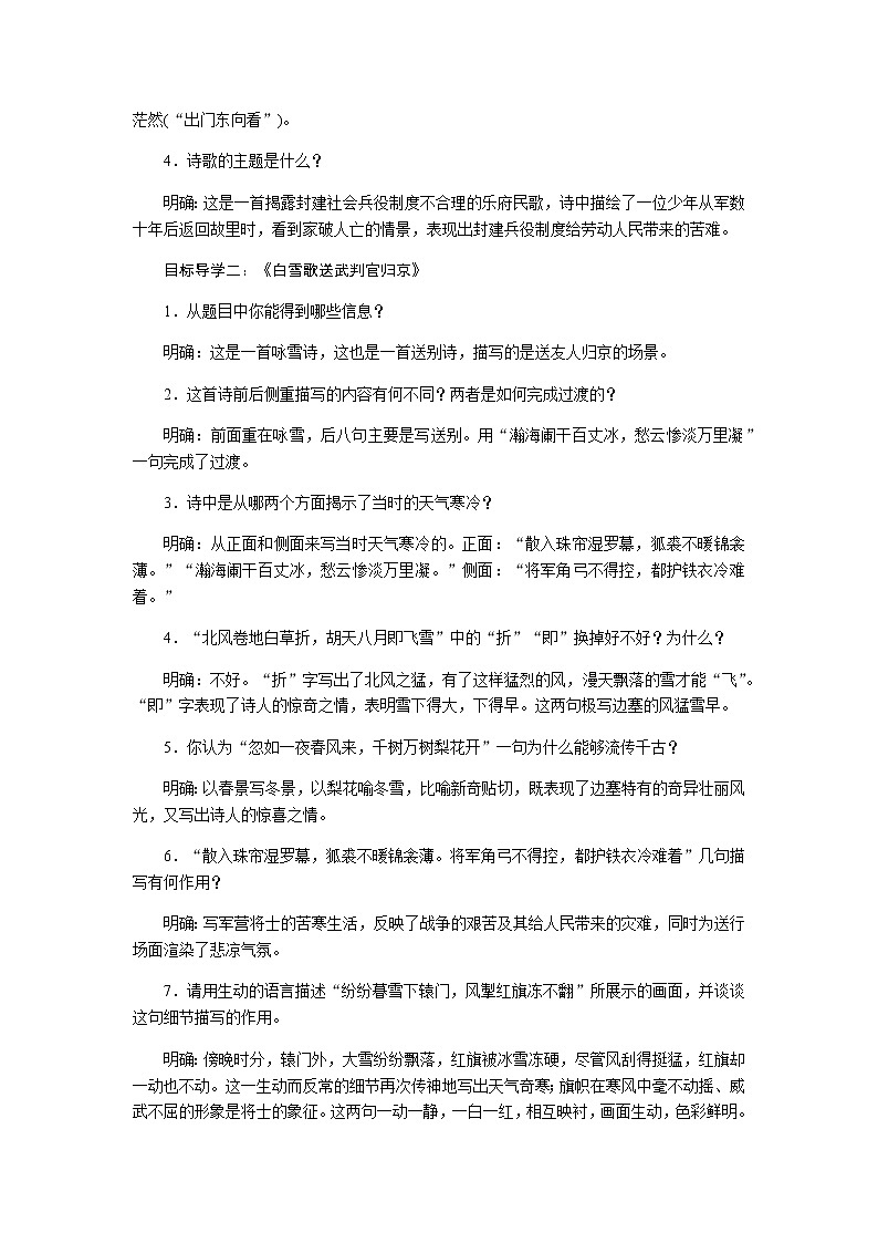 人教部编版语文九年级下册 23诗词曲五首 教案第2页