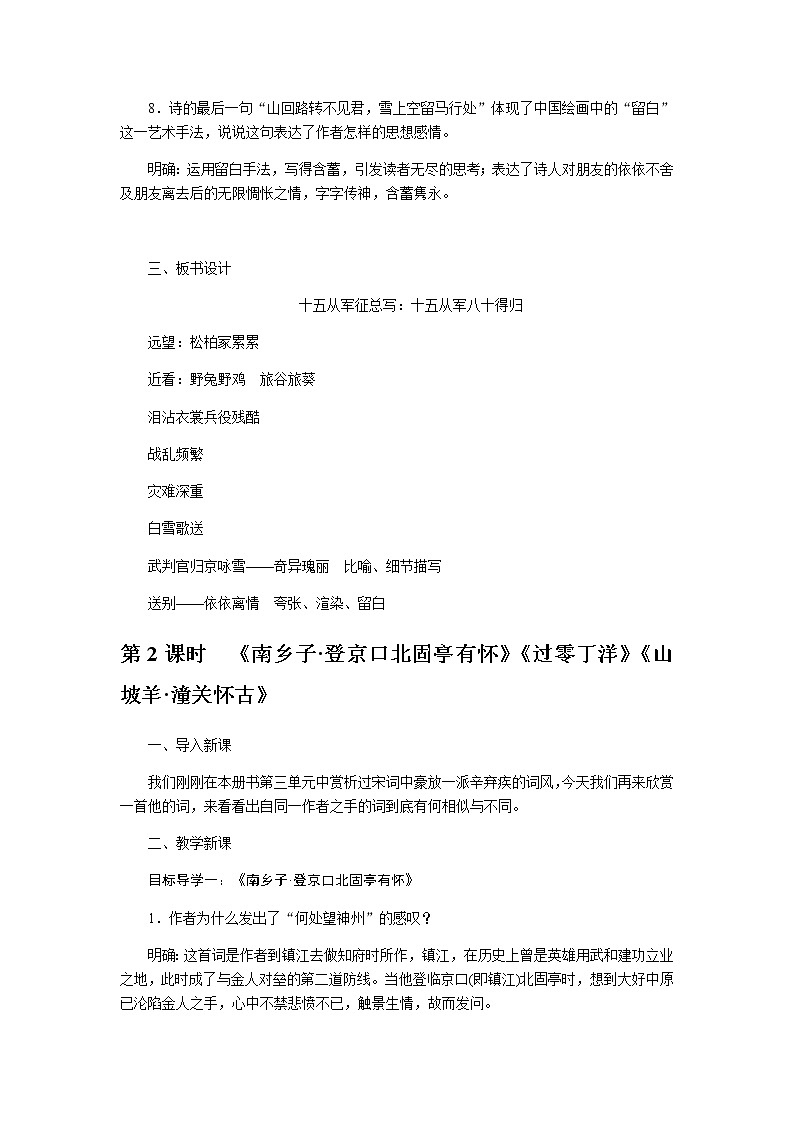 人教部编版语文九年级下册 23诗词曲五首 教案第3页