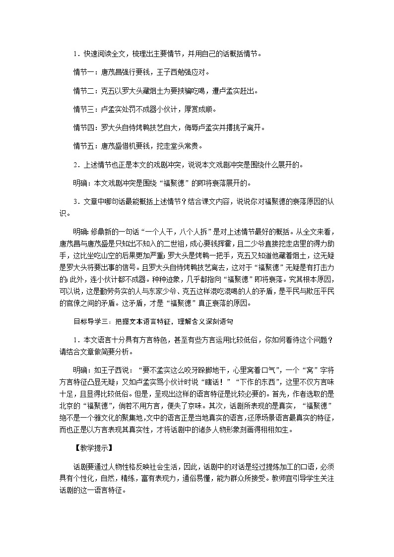 人教部编版语文九年级下册 18天下第一楼 教案第2页