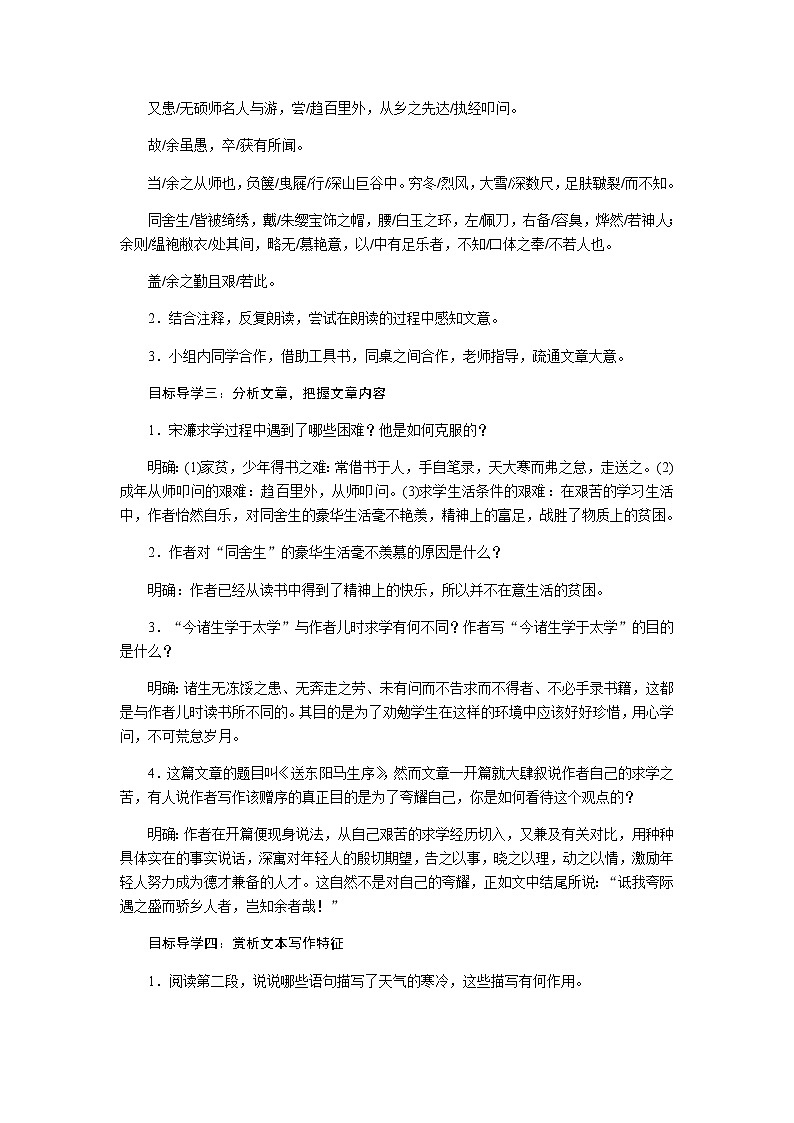 人教部编版语文九年级下册 11送东阳马生序 教案第2页