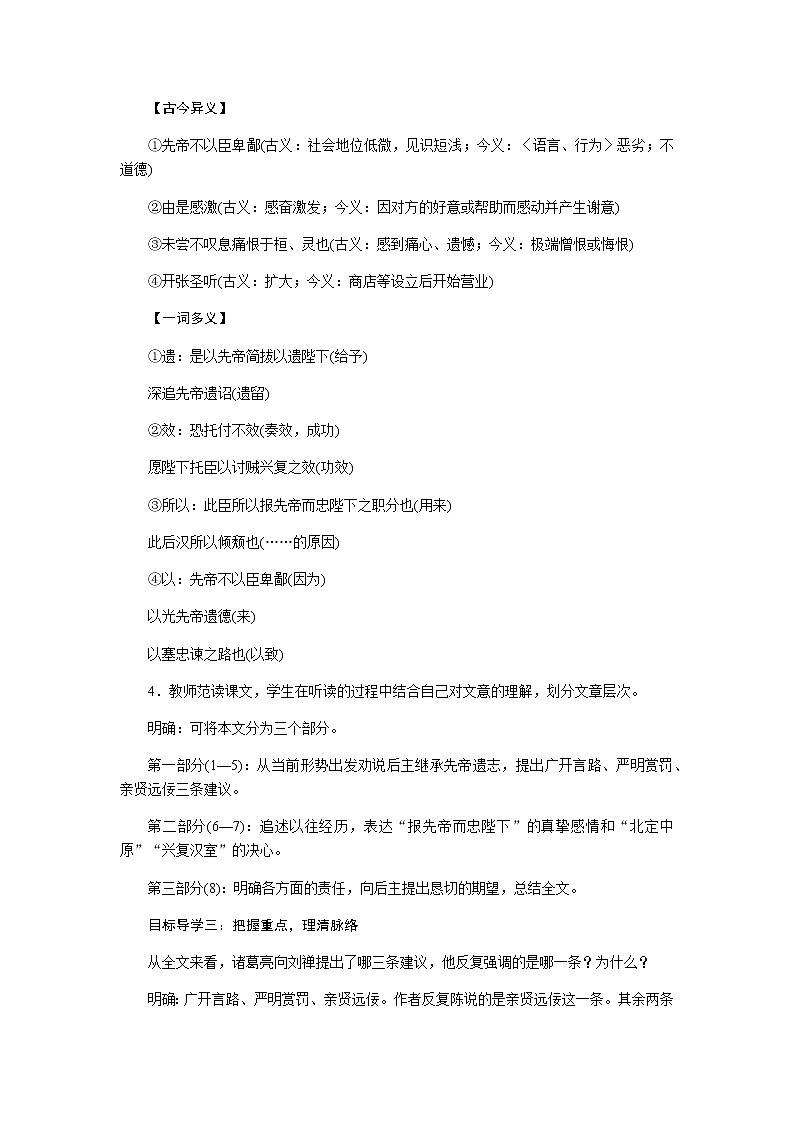 人教部编版语文九年级下册 22出师表 教案02