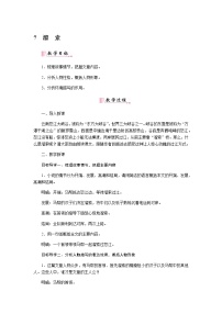 人教部编版九年级下册第二单元7* 溜索教案