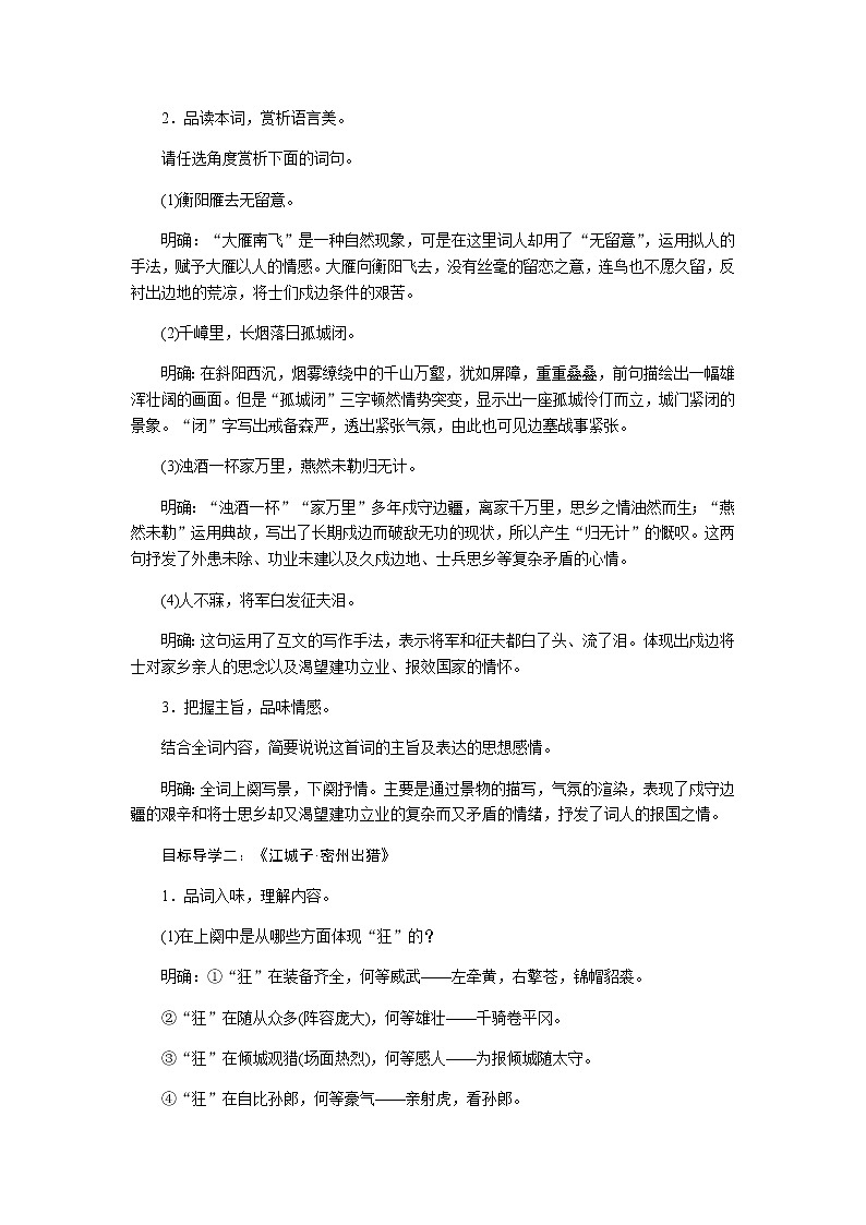 人教部编版语文九年级下册 12词四首 教案02