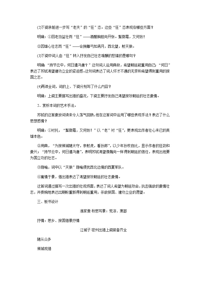 人教部编版语文九年级下册 12词四首 教案03