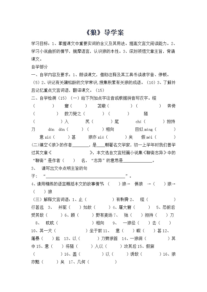 人教部编语文七年级上20.狼 学案01