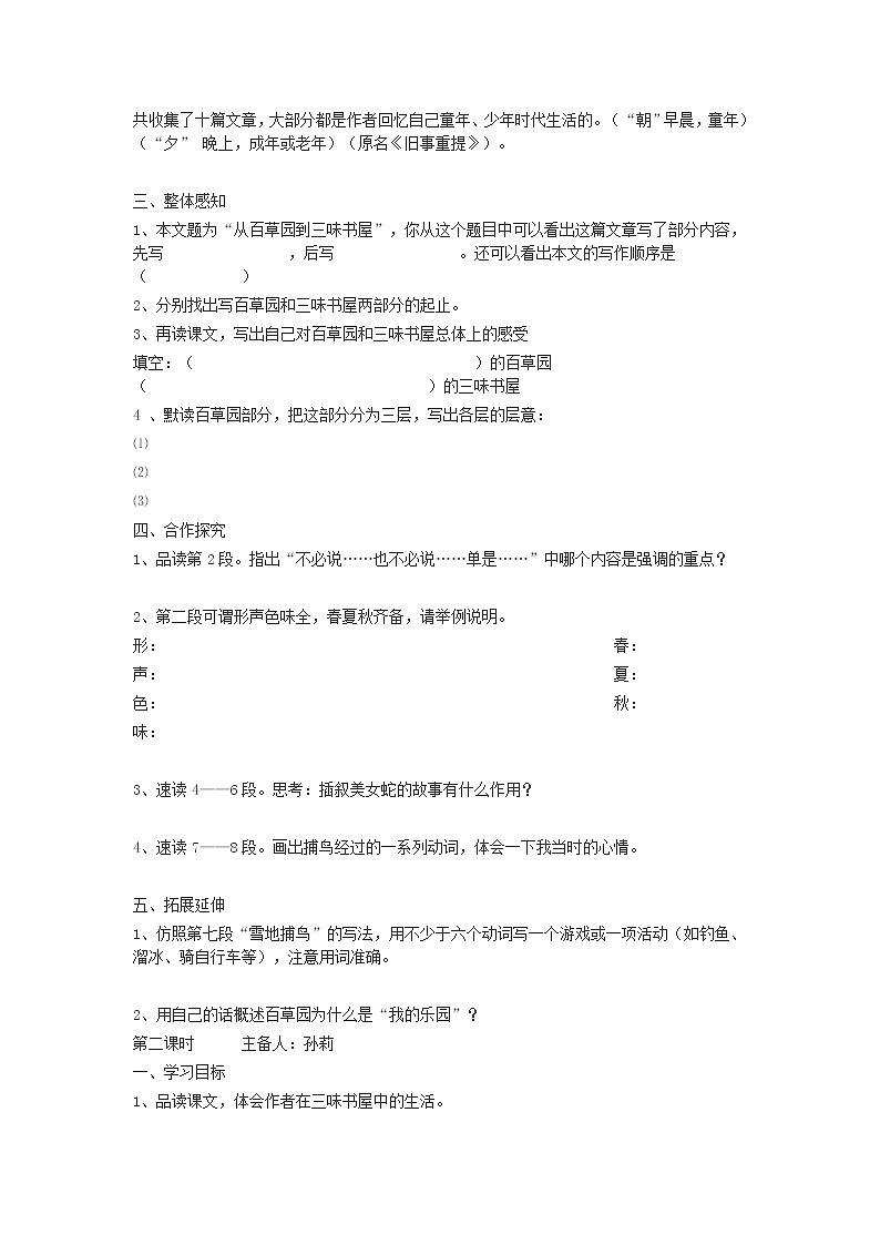 人教部编语文七年级上9.从百草园到三味书屋 学案02