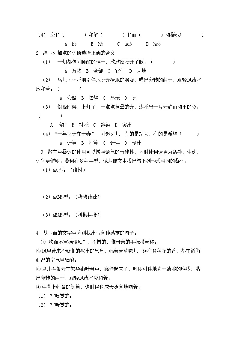 人教部编语文七年级上1.春 学案03