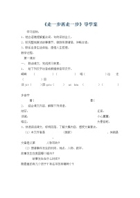 初中语文人教部编版七年级上册第四单元15 诫子书学案