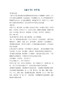 初中语文人教部编版七年级上册第四单元15 诫子书学案