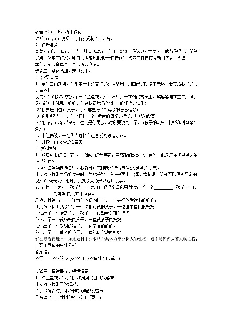 人教部编语文七年级上7.散文诗二首 学案02
