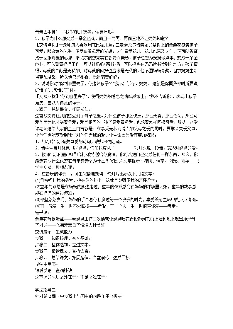人教部编语文七年级上7.散文诗二首 学案03