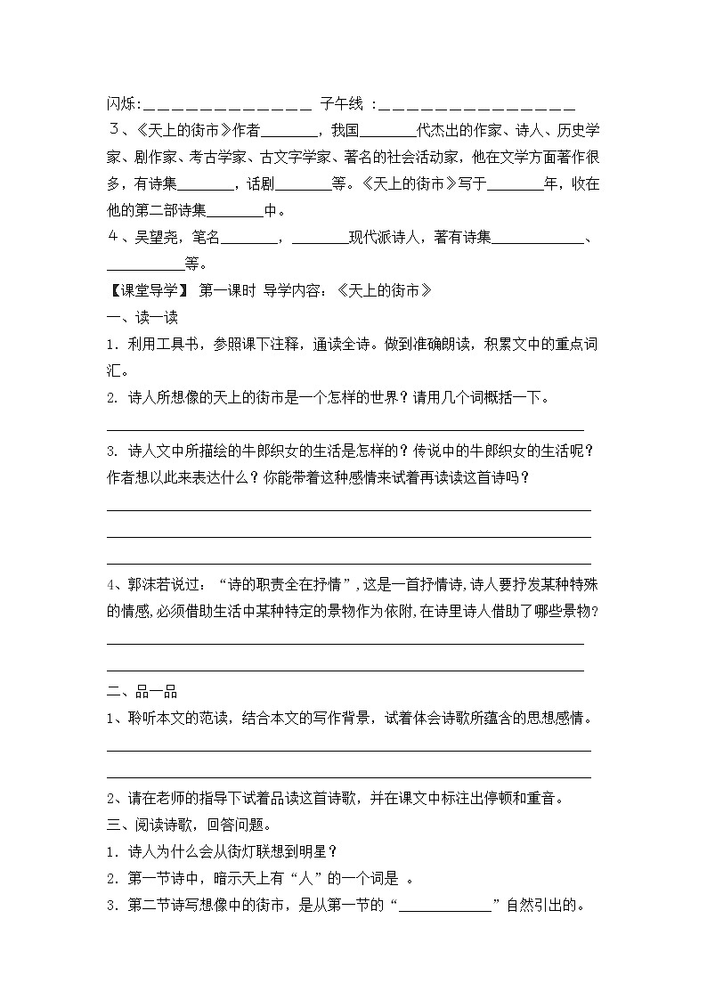 人教部编语文七年级上22.诗二首 学案02