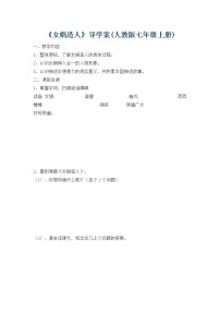 2020-2021学年21*女娲造人导学案