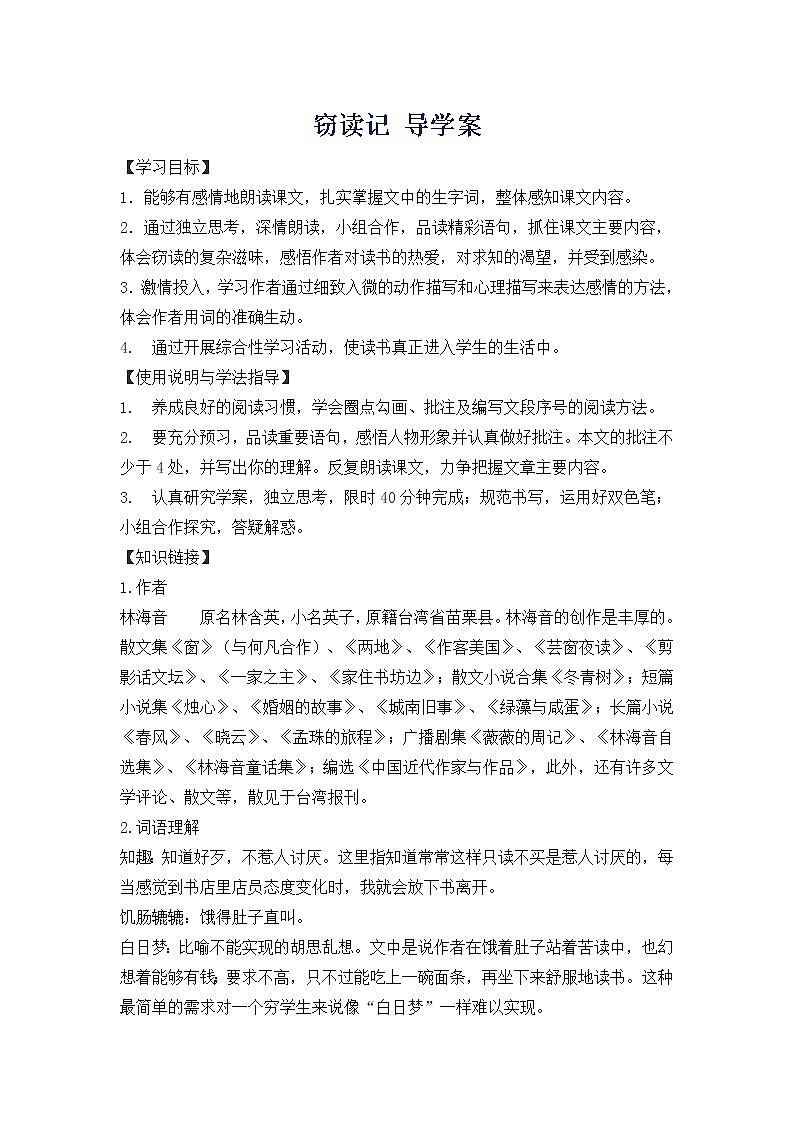 人教部编语文七年级上11.窃读记 学案01