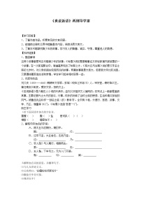 初中语文人教部编版七年级上册8 《世说新语》二则（咏雪、陈太丘与友期）综合与测试导学案