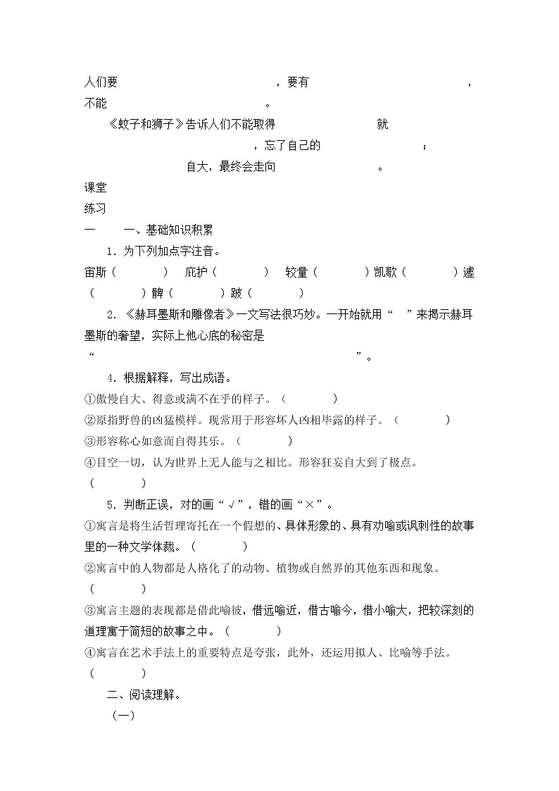 人教部编语文七年级上24.寓言四则 导学案 学案02