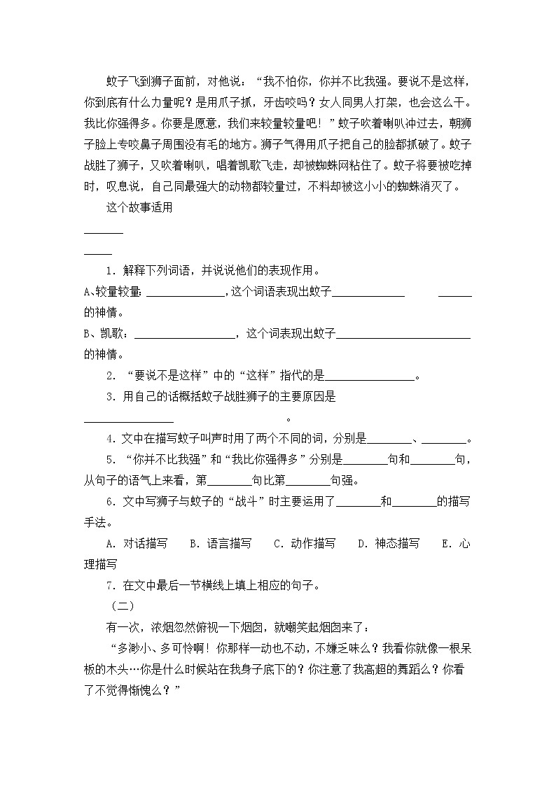 人教部编语文七年级上24.寓言四则 导学案 学案03