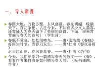 语文七年级上册1 春课文内容课件ppt