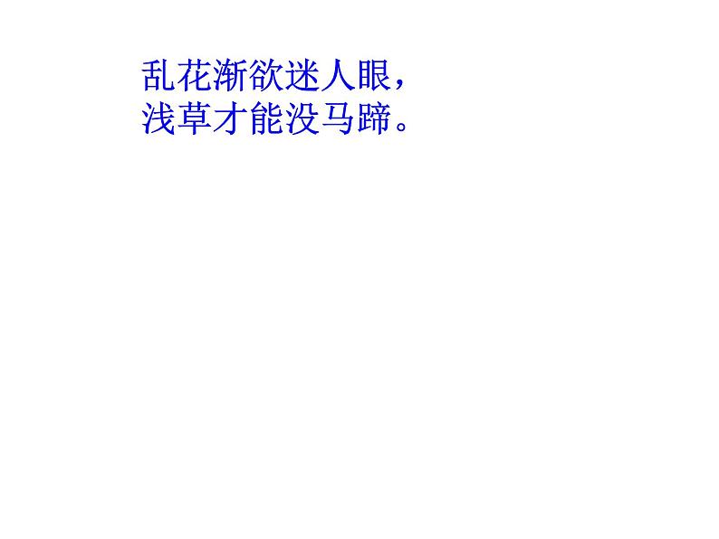 人教部编语文七年级上 春1 课件01