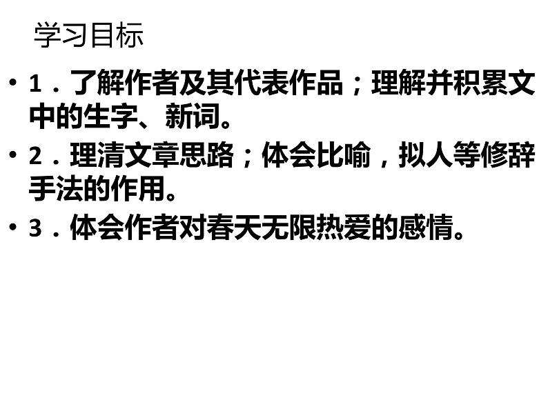 人教部编语文七年级上 春1 课件05