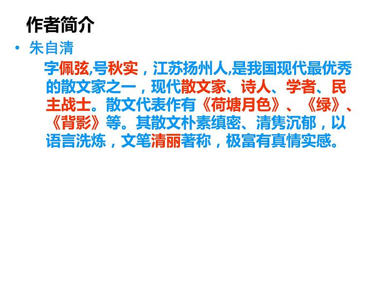 人教部编语文七年级上 春1 课件06
