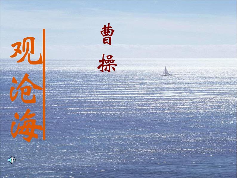 人教部编语文七年级上 古代诗歌四首1 课件第2页
