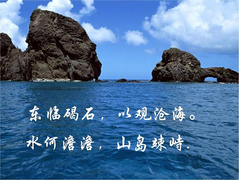 人教部编语文七年级上 古代诗歌四首1 课件第3页