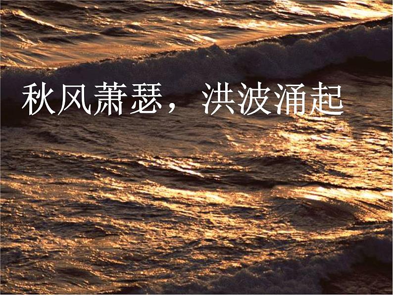 人教部编语文七年级上 古代诗歌四首1 课件第5页