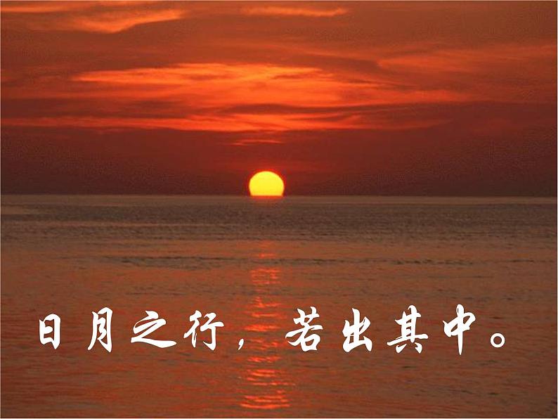 人教部编语文七年级上 古代诗歌四首1 课件第6页