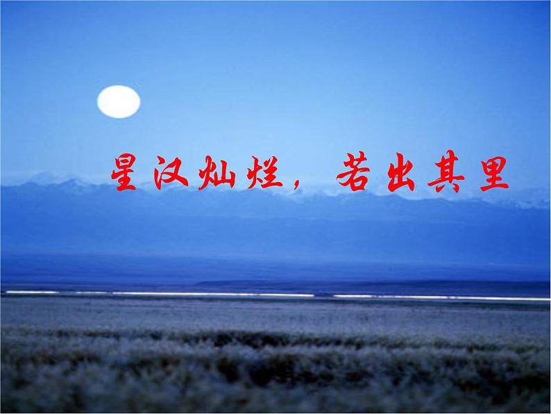 人教部编语文七年级上 古代诗歌四首1 课件第7页