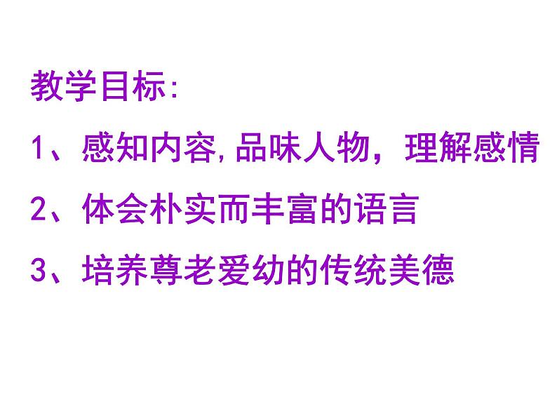人教部编语文七年级上 散步2 课件03