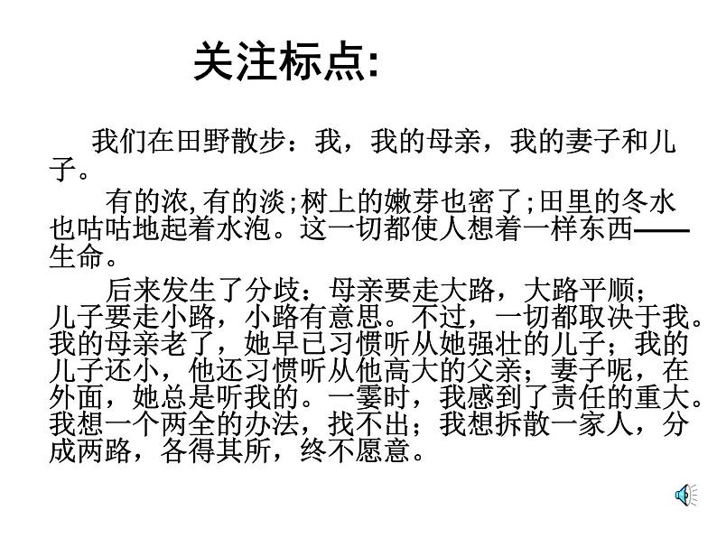 人教部编语文七年级上 散步2 课件05