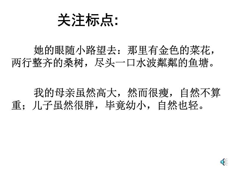 人教部编语文七年级上 散步2 课件06