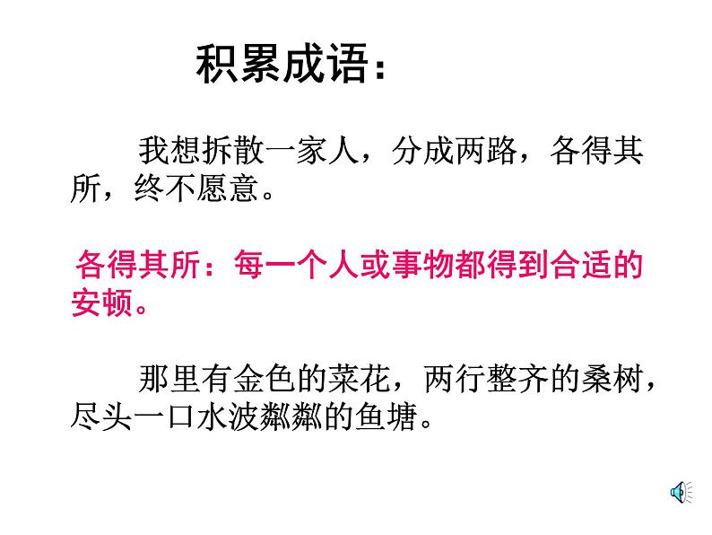 人教部编语文七年级上 散步2 课件07
