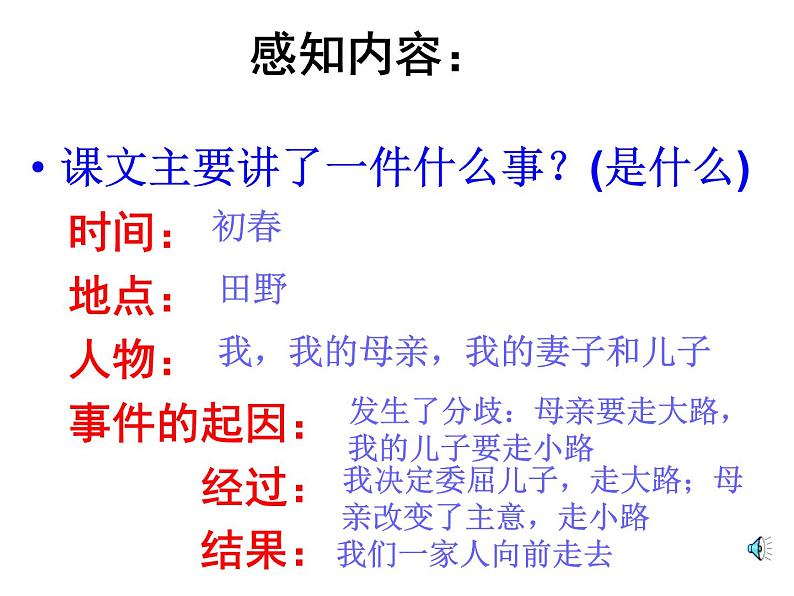 人教部编语文七年级上 散步2 课件08