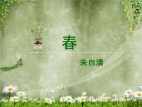 2020-2021学年1 春课文配套课件ppt